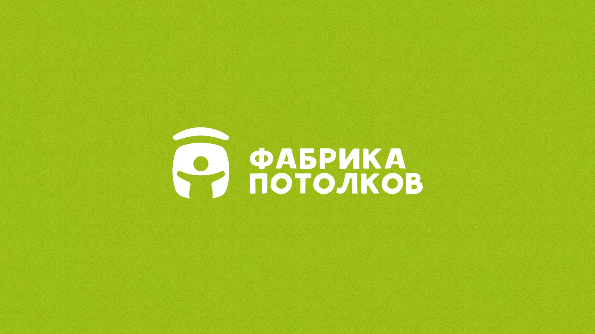 Разработка логотипа для производства натяжных потолков в Климовске